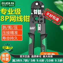 Old A professional multifunctional 8P network cable pliers