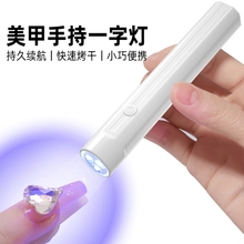 Handheld nail salon single character light, small nail salon light, spotlight style quick drying mini phototherapy light, nail plate baking light, nail lamp