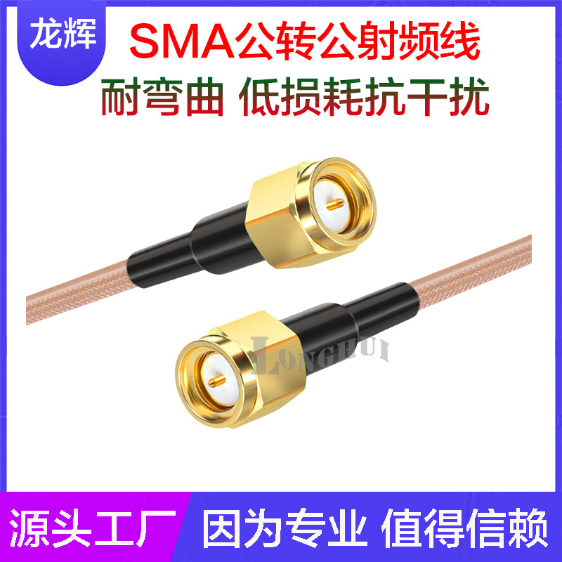Antenna extension cable SMA adapter cable test cable customization