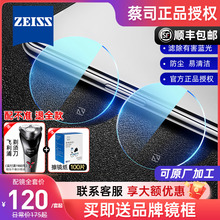 Zeiss lenses 1.56 ultra-thin diamond cubic anti blue light lenses 1.61 platinum film lenses 1.67 glasses