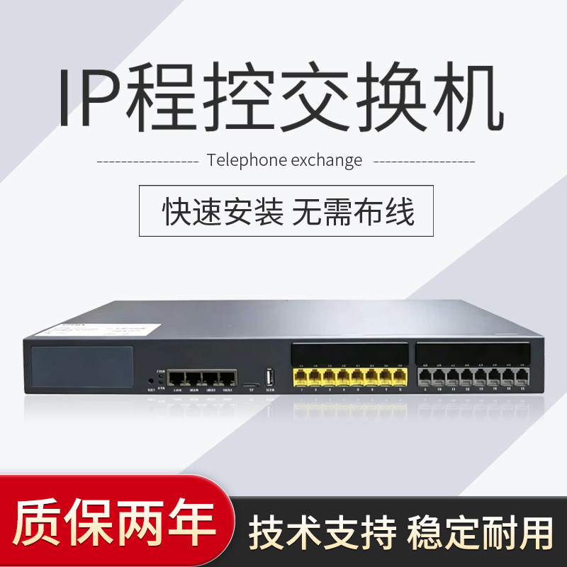 Индивидуальная цифровая IP-телефонная станция IPPBX с программным управлением...