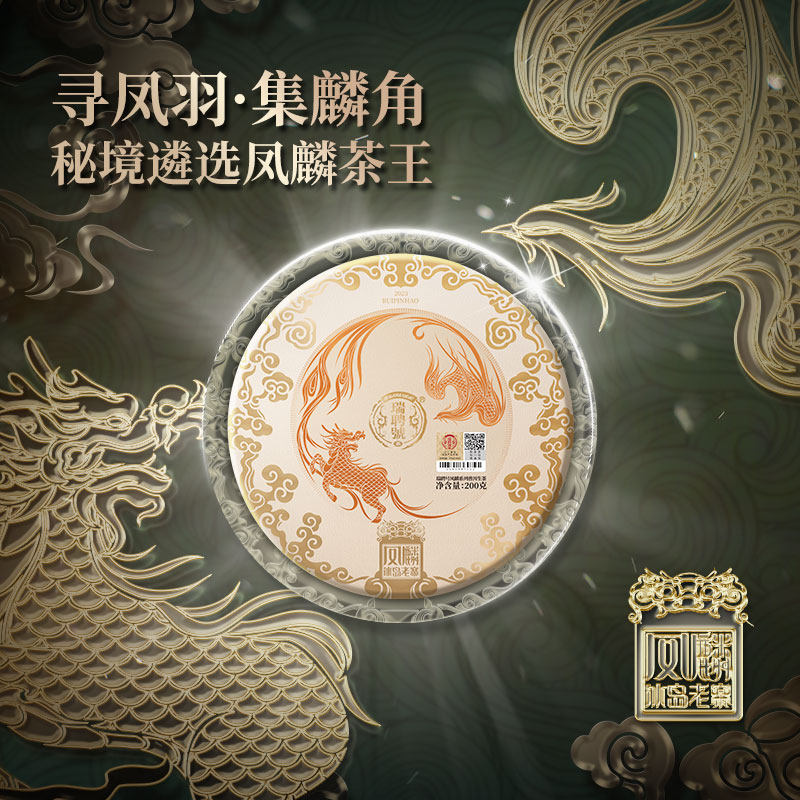 Новый продукт на конец года Ruiheng № 1 Fenglin Исландский Laozhai 2023 Юньнаньский чай из древнего дерева King Pu'er Tea Leaf Raw Tea