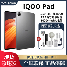 vivo iQOO Pad平板电脑新品