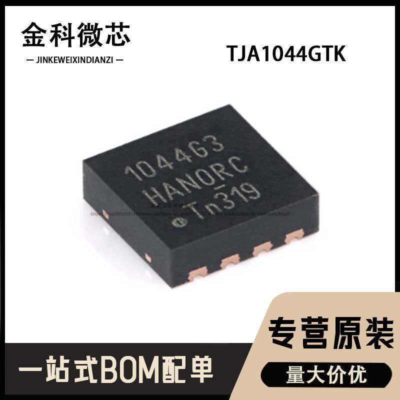Совершенно новый TJA1044GTK/3Z HVSO...