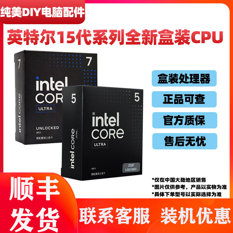 Процессор Intel 15-го поколения Ultra 5 225F/230F/U7 265KF/265K в китайском коробочном исполнении
