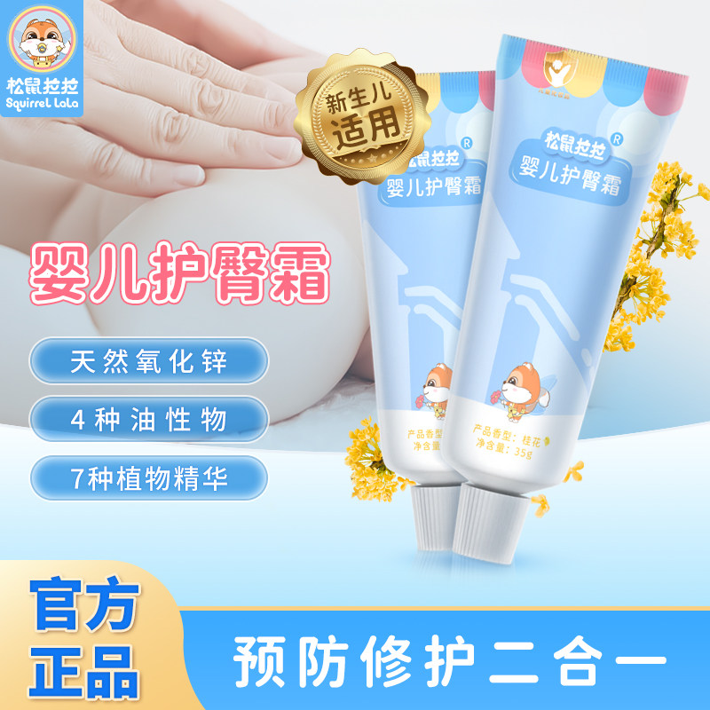 Крем для ягодиц Squirrel Lala baby Butt Cream для профилактики и восстановления ягодиц новорожденных Baby Red PP Gentle 0 stimulation
