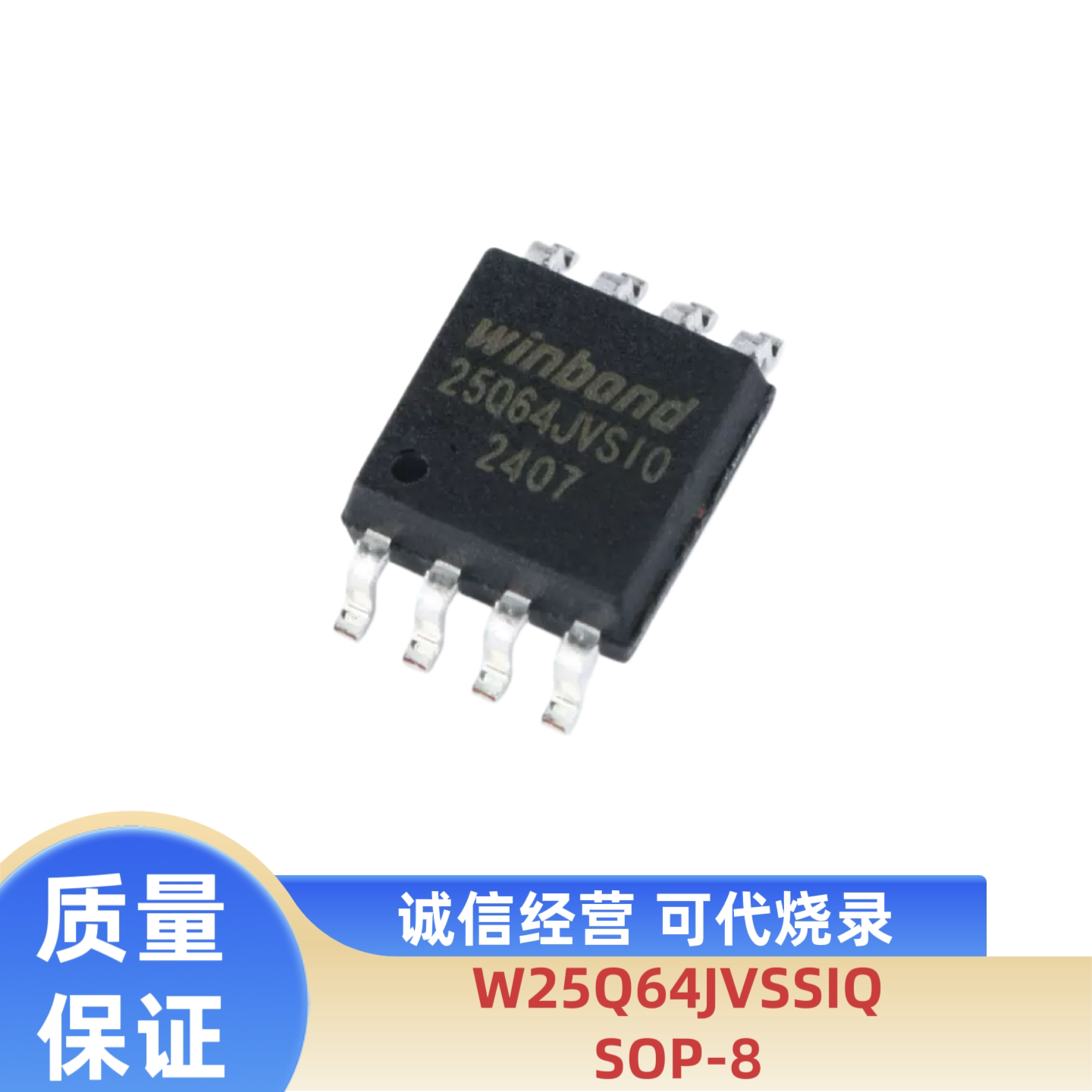 Микросхема памяти SOIC-8 W25Q64JVSSIQ 25Q64JVSIQ