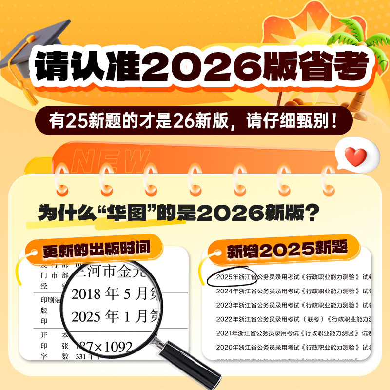 Huatu 2026 Чжэцзянский экзаменационный лист для государственной службы, провинциальный экзамен Чжэцзяна, Административный тест на профессиональные способности, учебник на протяжении многих лет, документ с реальными вопросами, тест на предсказание, линейный тест и вопрос о применении кисти, банковская информация, общественная безопасность, административные правоохранительные органы abcd