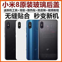 Подходит для оригинальной Xiaomi 8 задняя крышка Xiaomi 8 телефон стеклянный задний корпус