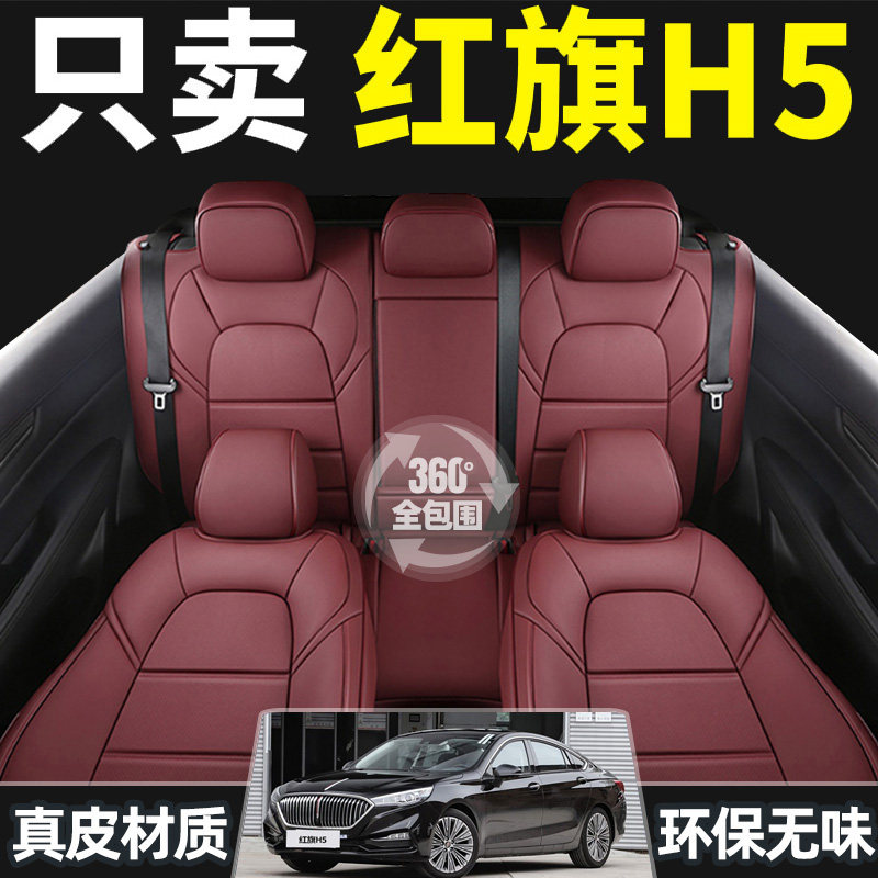 Специальный чехол для автокресла Hongqi H5 от 18 до 25 лет four seasons универсальная подушка сиденья 