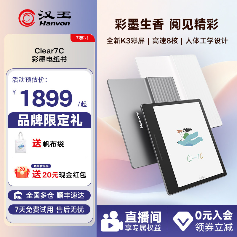 [Рекомендовано Ли Сюэ Цинь] Электронная бумажная книга Hanwang Clear7C с цветным чернильным экраном 7-дюймовое устройство для чтения электронных книг с чернильным экраном для чтения комиксов с плоским цветным экраном для защиты глаз
