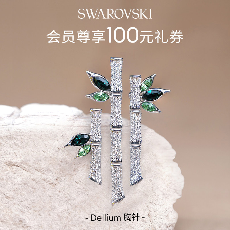 【38 Подарков】 Аксессуары премиум-класса для броши-булавки из бамбука Swarovski Dellium