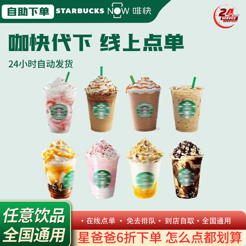 Купон на экспресс-заказ кофе в Starbucks Электронный ваучер на Фраппучино Средняя чашка кофе большого размера по всей стране