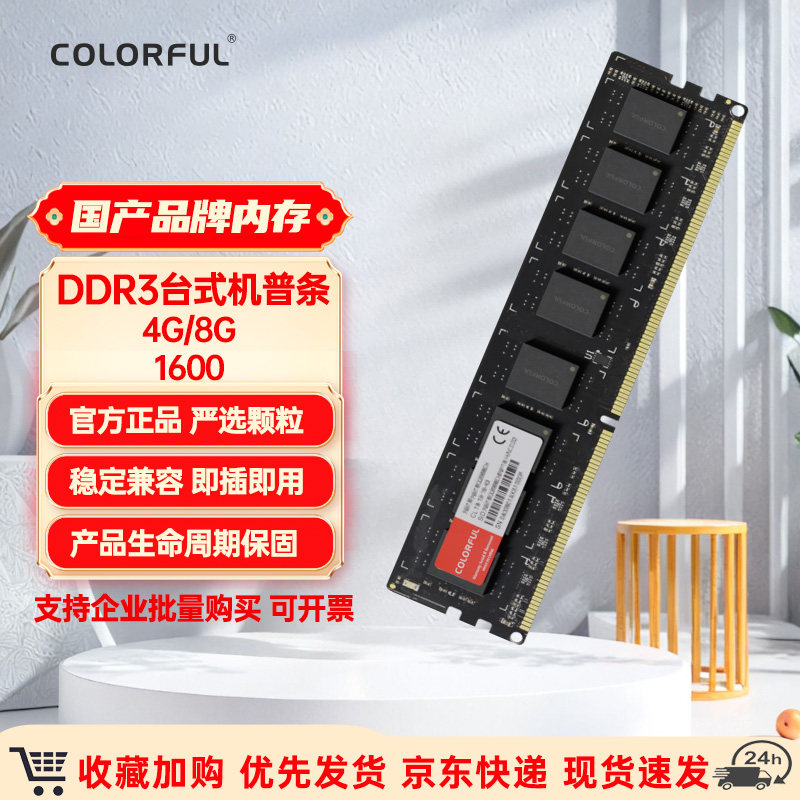 Красочная настольная память DDR3 1600 4G8G серии general strip поддерживает пакетную корпоративную покупку 1,35 В