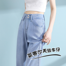 Tian Si Straight leg Jeans Women's Summer Thin 2024 New High Waist Slimming Lesser Narrow Edition Ice Silk Wide Leg Pants