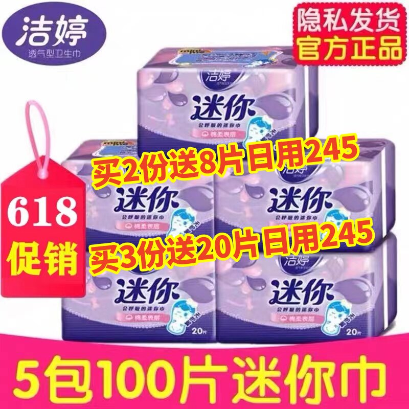 Гигиеническая салфетка Jie Ting Mini без защитного кожуха 180 мм