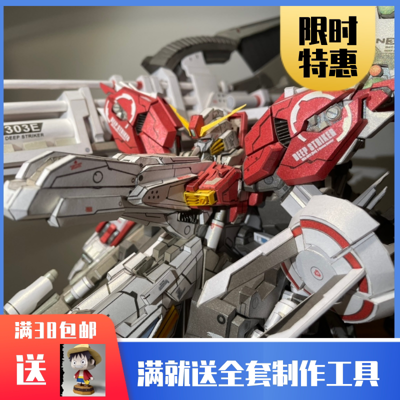 3D бумажная форма Gundam 68 см, глубина разбитой брони, штурмовая форма для меха, сборка оригами, трехмерная ручная работа, сделай сам