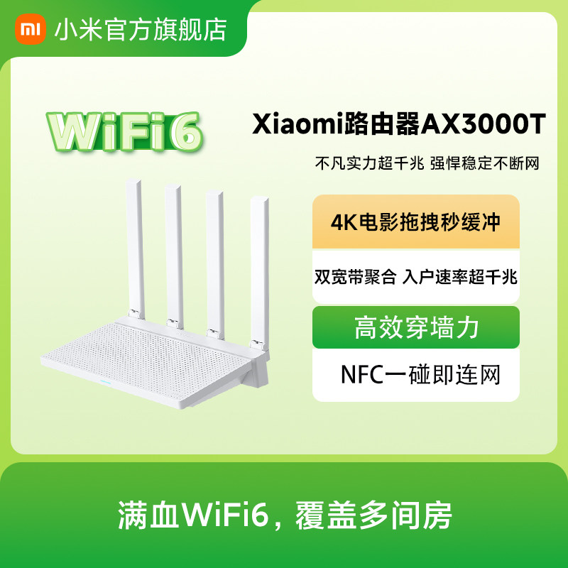 Высокоскоростной маршрутизатор Xiaomi AX3000T и другие беспроводные маршрутизаторы wifi6, проходящие через стену, гигабитный высокоскоростной беспроводной маршрутизатор для всего дома, общежития в больших квартирах, гигабитный домашний двухдиапазонный маршрутизатор в студенческом общежитии 5G
