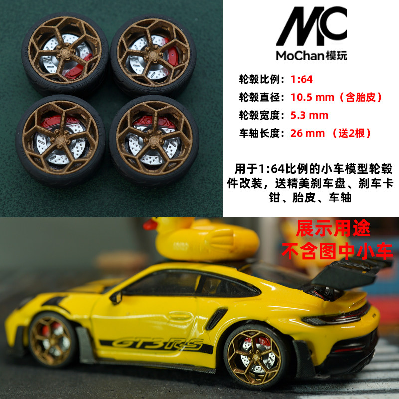 1:64 Модель тележки Lamborghini с динамическим подшипником Dove wheel modification new mc33
