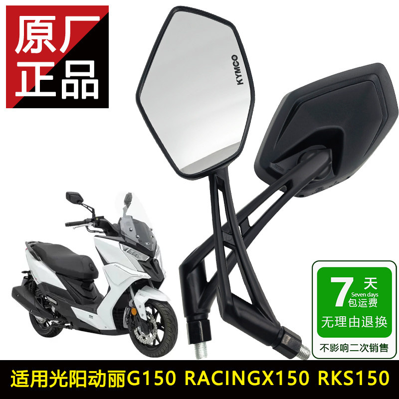 Оригинальное зеркало заднего вида Guangyang Rowing S350 подходит для модификации G150 RACINGX150 RKS150 KRV180