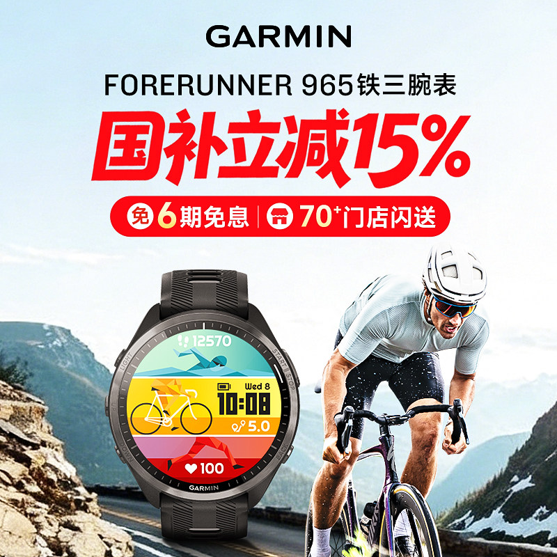 [Субсидия 15%] Спортивные часы Garmin Garmin Forerunner965 для занятий спортом на открытом воздухе с тремя железными часами для плавания, бега, езды на велосипеде, двухчастотного позиционирования, карты навигации, сердечного ритма, кислорода в крови, браслета для сна.