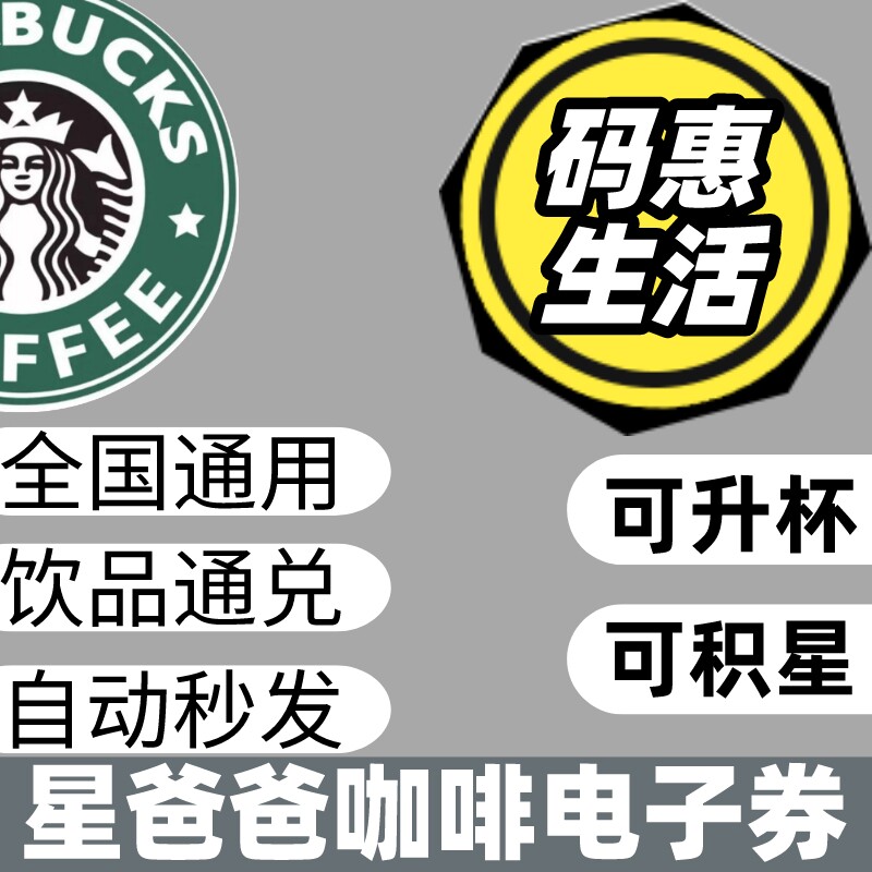 Электронный ваучер Starbucks, купон на кофе, партнерский купон, Экспресс-заказ кофе Латте Фраппучино на среднюю и большую чашку