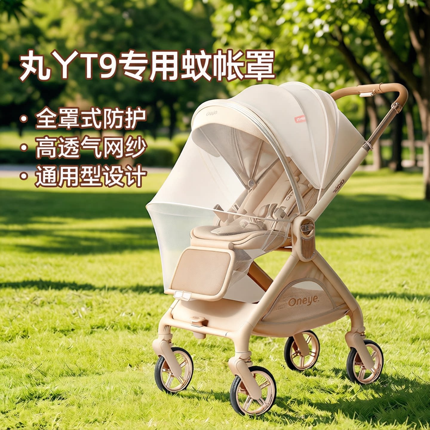 Москитная сетка для коляски Maruya t9 с полным покрытием, детская складная коляска, москитный чехол для коляски, марлевый чехол для коляски, универсальный