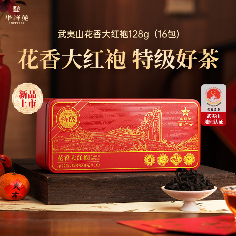 [Бесплатное пробное заваривание] Премиальный чай Хуасянъюань Star Time Wuyishan Rock Camellia с ароматом улуна Дахунпао, который вы можете выпить самостоятельно.