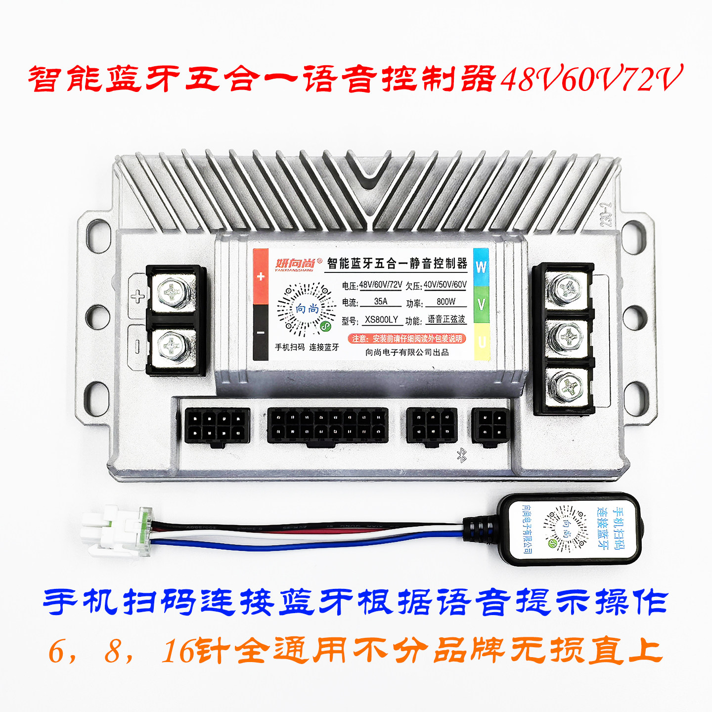 Умный контроллер электромобиля Bluetooth "пять в одном" 48V60V72V синусоидальный модуль мощностью 800 Вт, полностью из литого алюминия