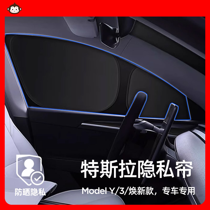 Подходит для Tesla camping privacy curtain новой версии ModelY/ YL/3 солнцезащитный козырек на все боковое стекло автомобиля аксессуары для передней передачи