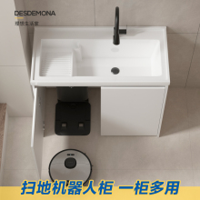 Balcony sweeping robot sink cabinet with washboard laundry sink cabinet