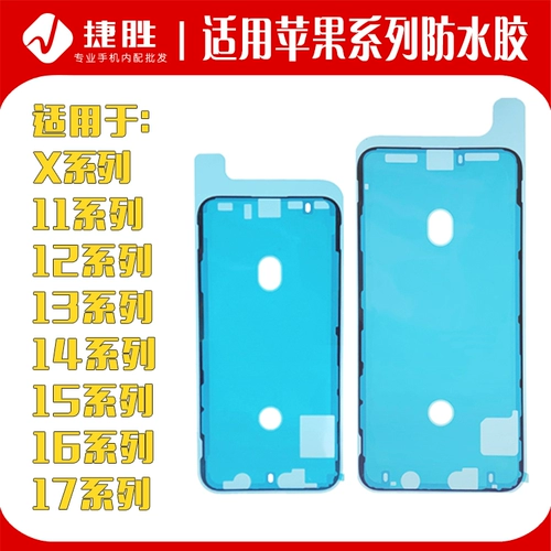 Подходит для Apple 11 12 13 14 15 16 17 promax iphone X XR герметизирующий водонепроницаемый клей
