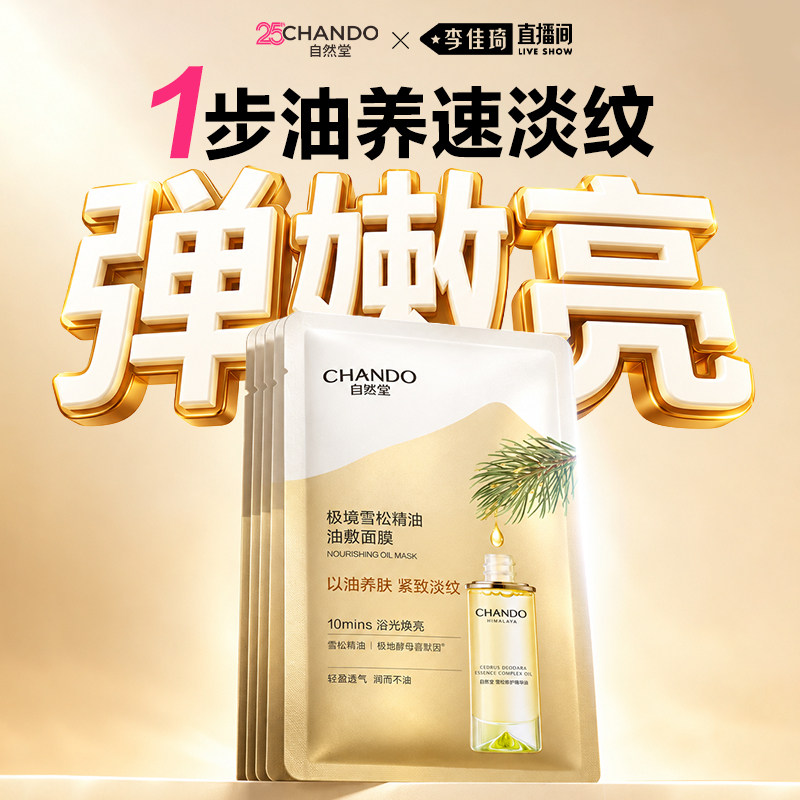 【Дополнительная покупка на фестивале красоты Li Jiaqi Super Beauty Festival 15 октября】 Экстремальная укрепляющая маска с кедровым маслом Nature Hall