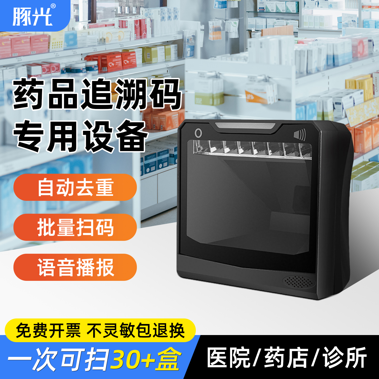 Сканер кода отслеживания лекарственных средств Piguang, аптека, аптечный пункт, больница, клиника, склад, контрольный код электронного ваучера медицинского страхования, сканер специального оборудования, быстрый пакетный сканер, сканер штрих-кодов на большой платформе