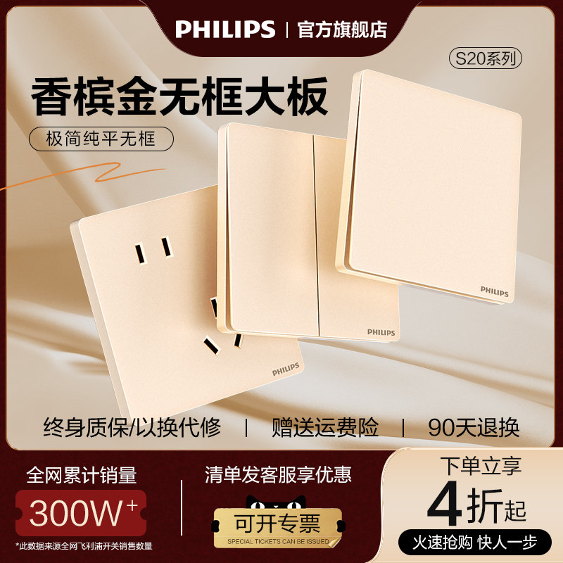 Philips Champagne gold switch панель с одним переключателем управления, тип 86, бытовой однооткрытый переключатель, флагманский оригинальный S20