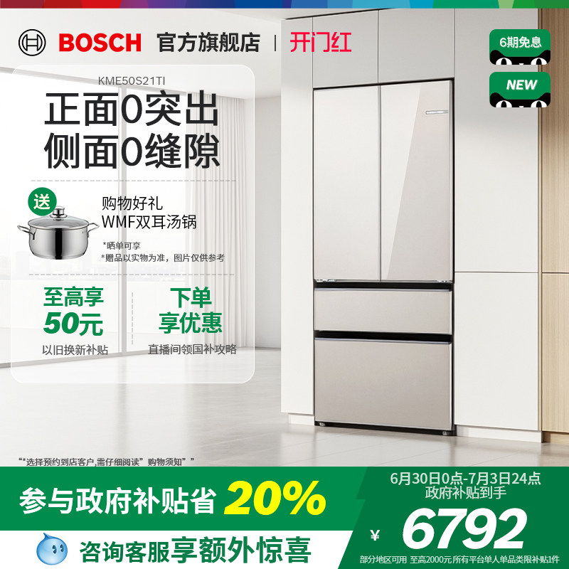 [Государственная субсидия] Bosch F8s latte white объемом 504 л - ультратонкий встраиваемый холодильник с двойной системой циркуляции чистого воздуха и несколькими дверцами
