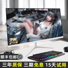 27 inch monitor, 24 inch 165Hz office computer LCD screen, 32 inch 2K240Hz gaming esports curved screen