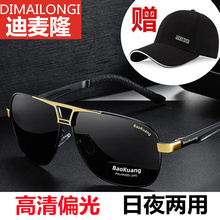 Day and night dual purpose color changing sunglasses, polarized sunglasses, men's anti high beam fishing, float watching, high-definition driving glasses