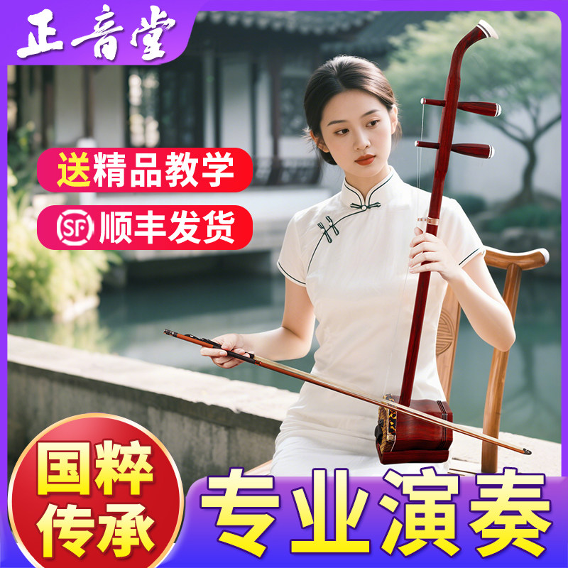Фабрика музыкальных инструментов Zhengyintang Erhu прямые продажи взрослые и дети среднего и пожилого возраста, экзамен для начинающих, профессиональное исполнение красного сандалового дерева Erhu