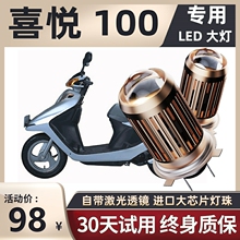 Suitable for Wuyang Honda Joy 100 Little Princess LED lens headlight modification accessories, high and low beam integrated light bulbs