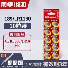 南孚纽扣189/AG10/LR1130电子