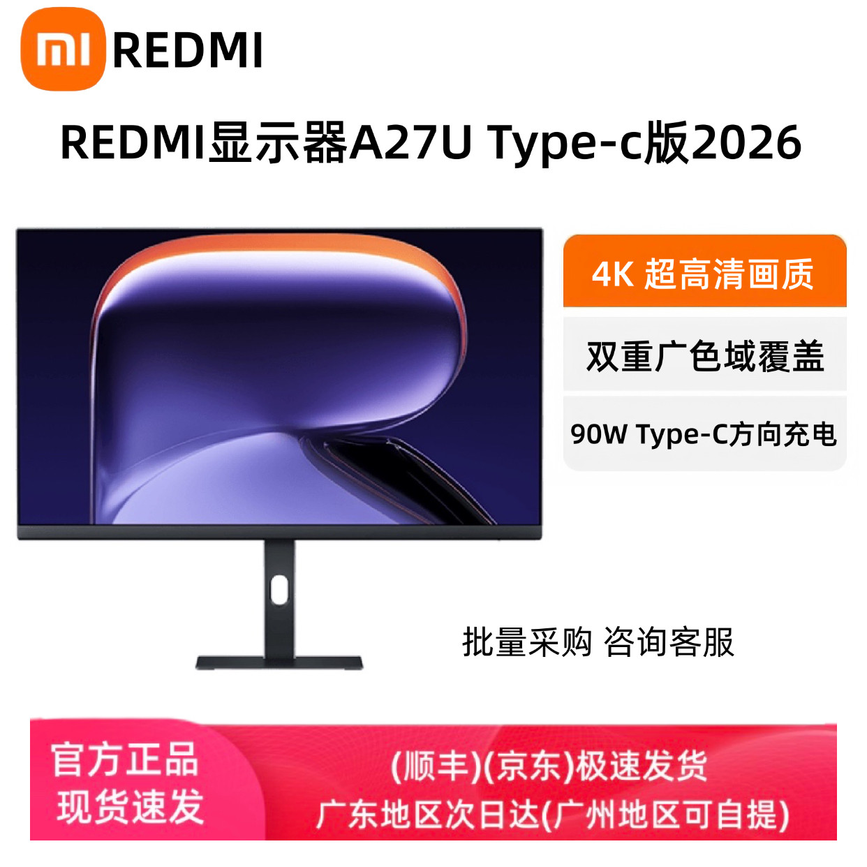 Монитор REDMI A27U ultra-clear TYPE-C версии 2026 4K профессиональный цветной стандартный экран компьютера с низким уровнем синего освещения