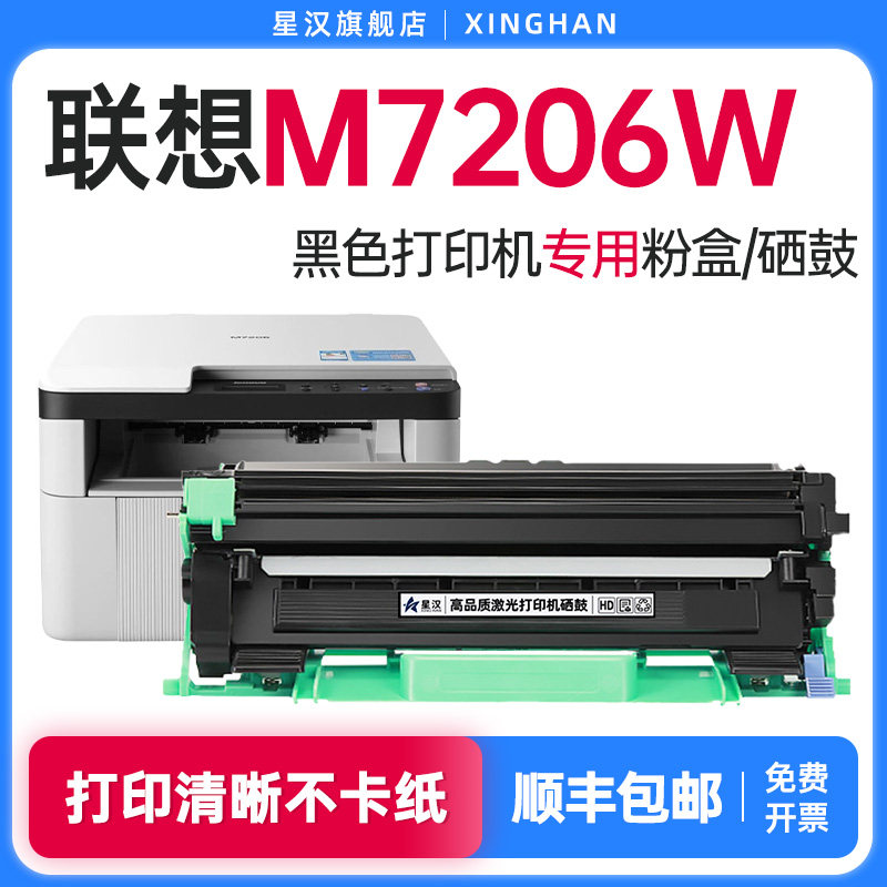 Подходит для тонер-картриджа Lenovo M7206W тонер-картридж Lenovo M7206 тонер-картридж для принтера Lenovo LT201 Тонер-картридж легко добавляемый порошок Сушильный барабан Lenovo m7206w 7206 подставка для тонер-картриджа
