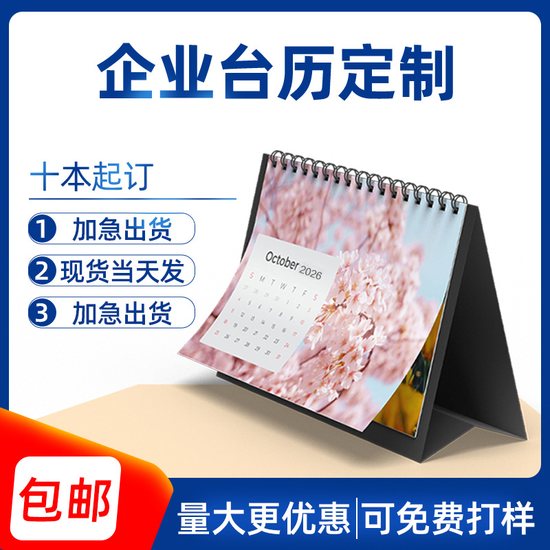 настольный календарь на 2026 год индивидуальный дизайн фирменного настенного календаря компании на заказ печать ежемесячного календаря календарного календаря еженедельного календаря изготовление рекламы в офисе на заказ нанесение логотипа бесплатно Год лошади