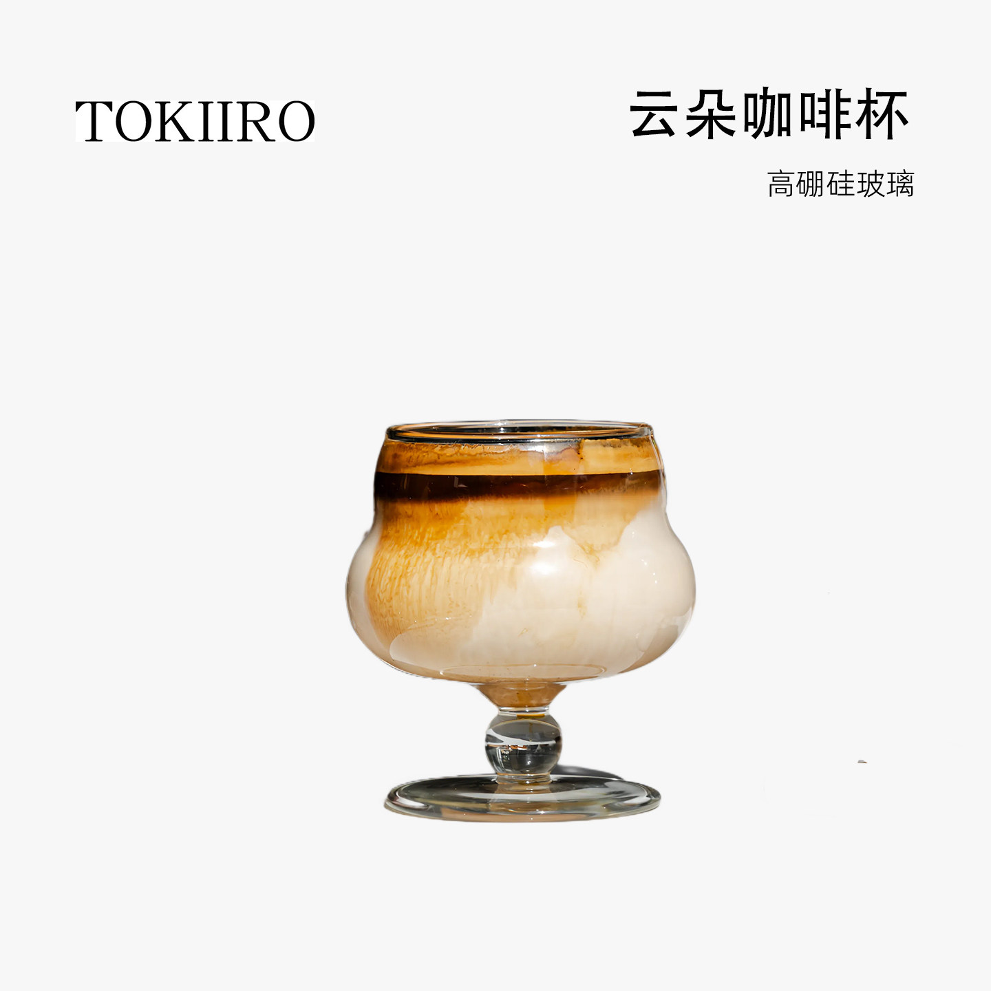TOKIIRO Cloud High боросиликатное термостойкое стекло Американская кофейная чашка Бытовая чашка для воды чашка для напитков, соков, ликеров