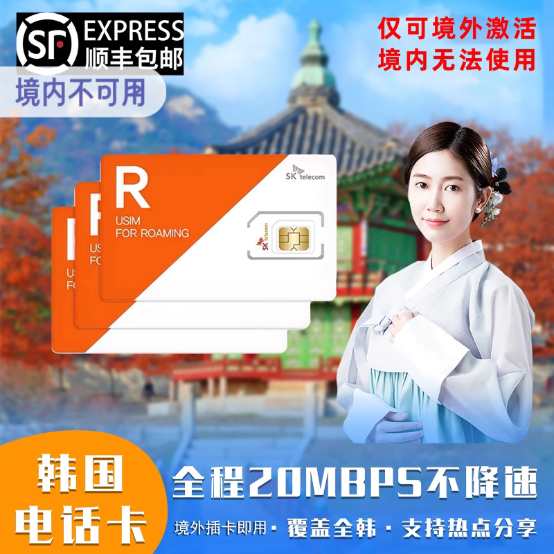 Высокоскоростная карта Korea SKT Korea local native card безлимитная высокоскоростная передача данных в Сеуле, Чеджудо, Пусане
