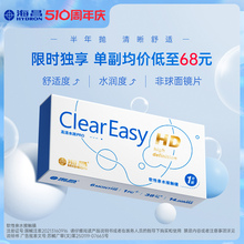 Haichang contact lens semi annual throwing hydrogel myopic transparent high-definition moisturizing comfortable official flagship store