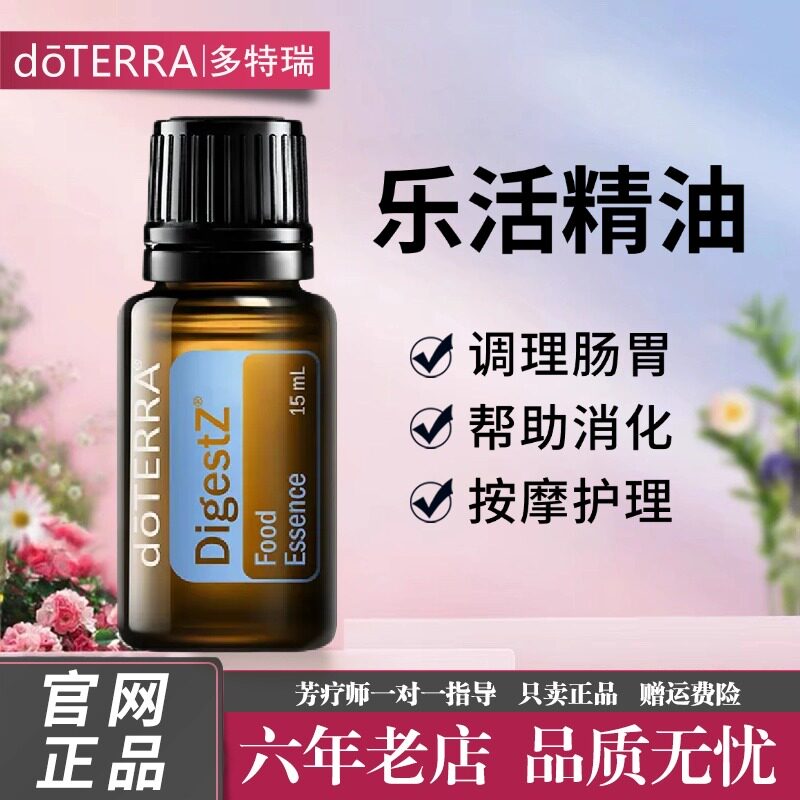 Подлинный официальный сайт doTERRA doTERRA DigestZen Compound Эфирное масло, кондиционирующее желудочно-кишечное пищеварение 15 мл
