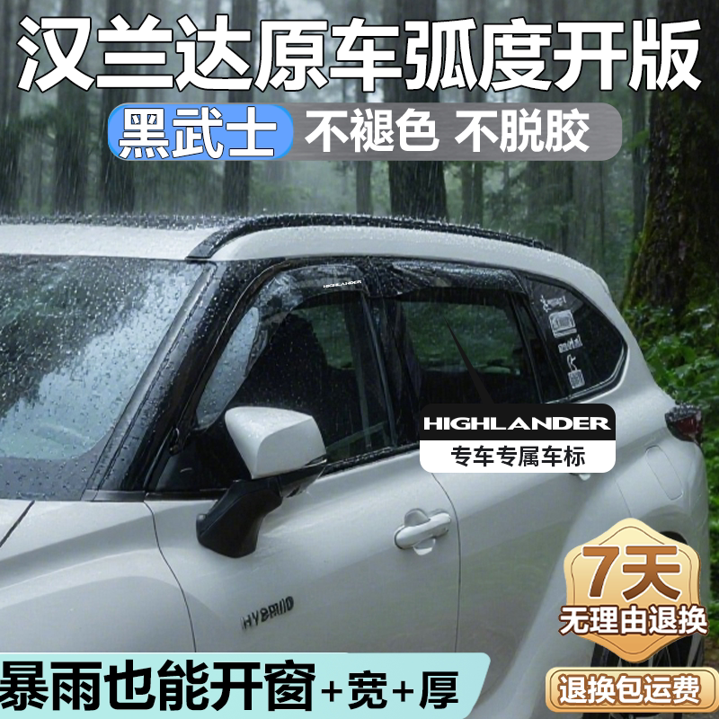 Подходит для Toyota Highlander special rainshield, автомобильного стекла, rainshield, бровей, rainshield, расходных материалов для модификации автомобилей Daquan