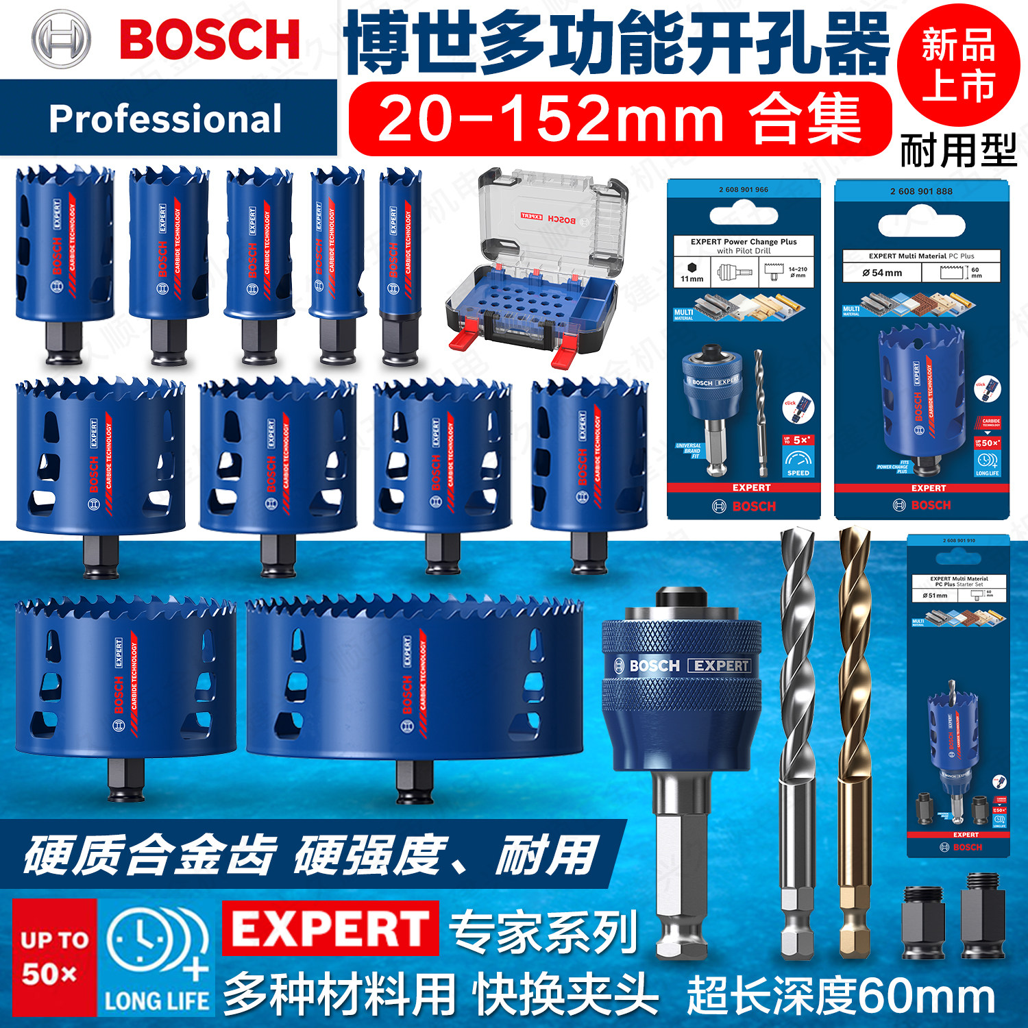 Система быстрой замены Bosch expert PC PLUS с многофункциональным открывателем отверстий из цементированного карбида глубина отверстия 60 мм